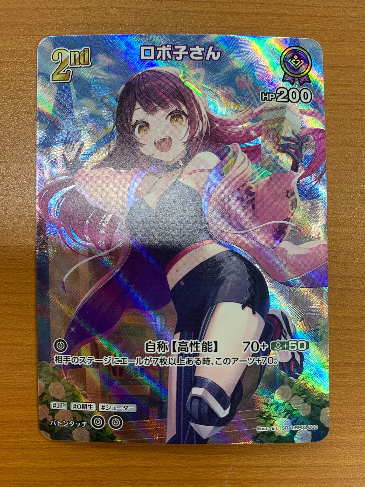 状態C ロボ子さん SR hBP03-060 ☆ ホロライブ hololive hololive