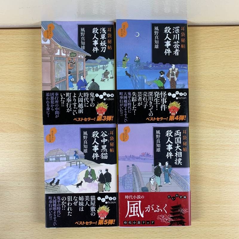 小説セット】宮部みゆき 風野真知雄 10冊セット 楽園 名もなき毒