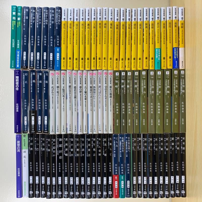 歴史書】佐伯泰英 86冊セット 古着屋総兵衛影始末 交代寄合伊那衆異聞