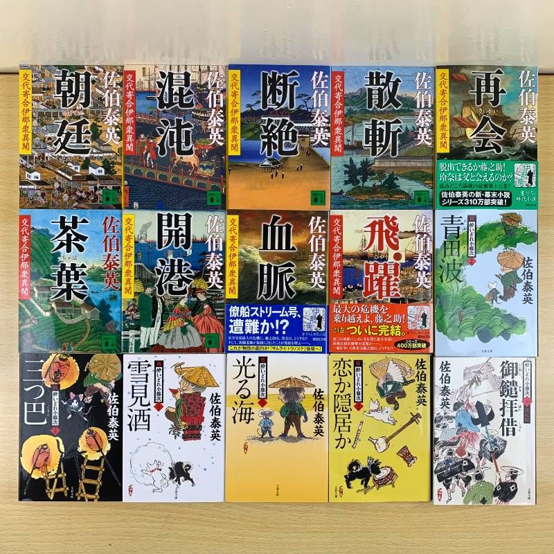 無料匿名配送】 佐伯泰英 時代小説 文庫本セット 98冊 無料匿名配送