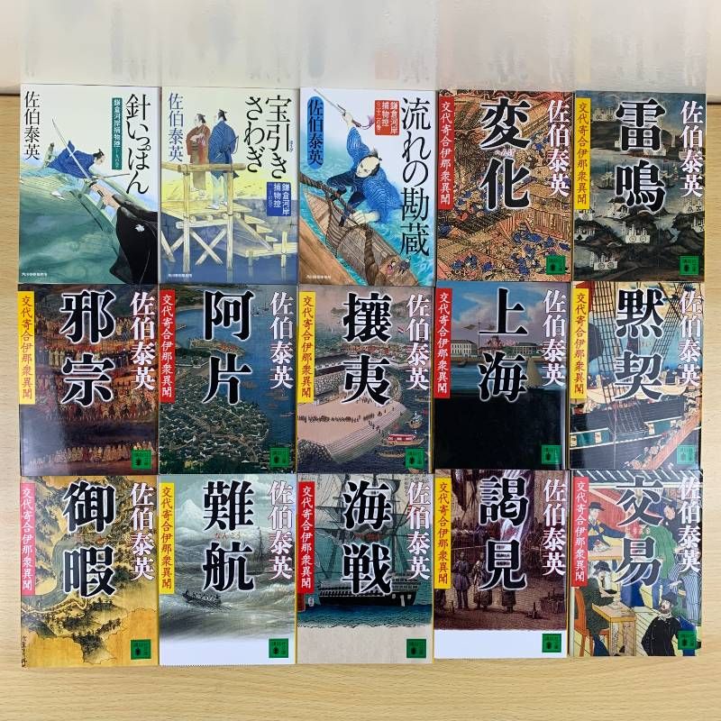 歴史書】佐伯泰英 86冊セット 古着屋総兵衛影始末 交代寄合伊那衆異聞