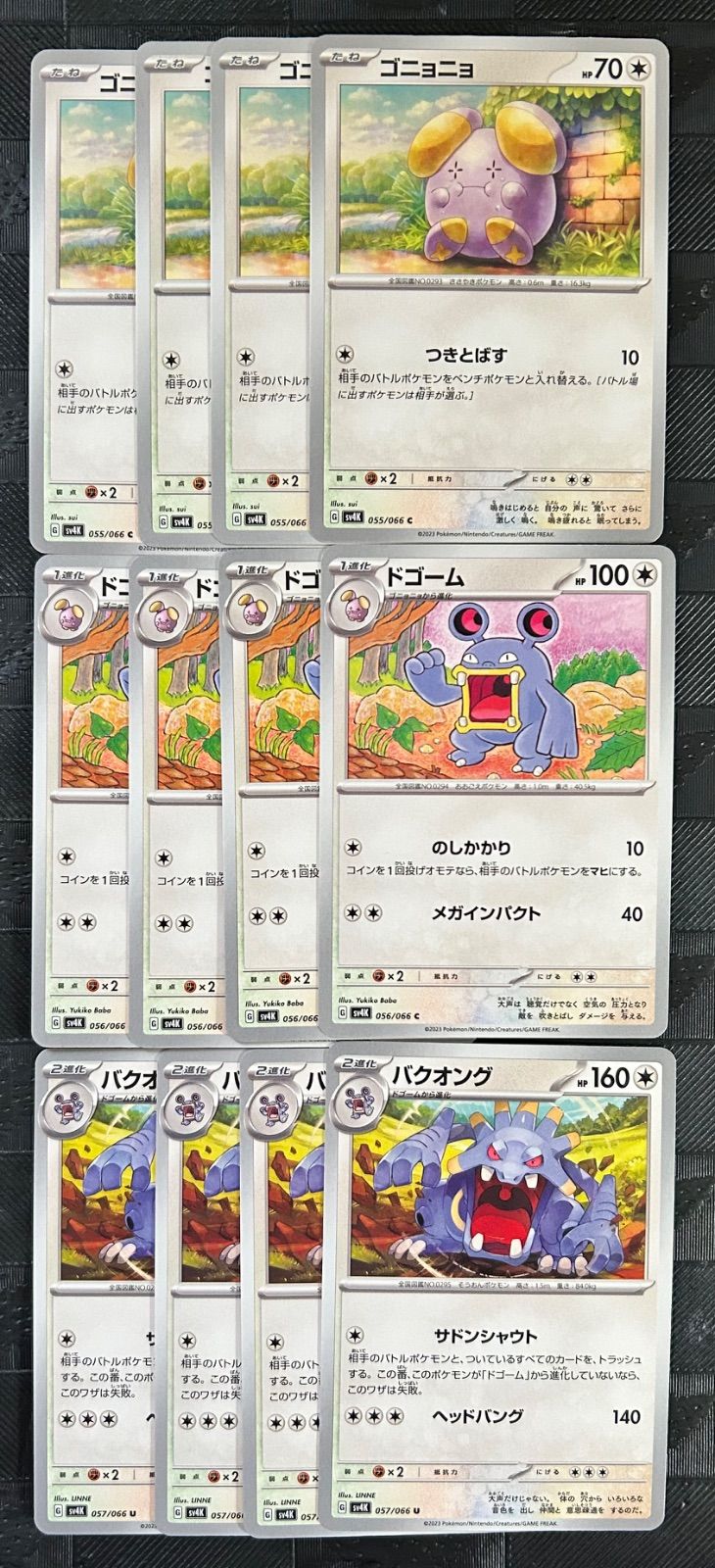 ポケモンカードゴニョニョ ドゴーム バクオング進化ラインまとめ売り