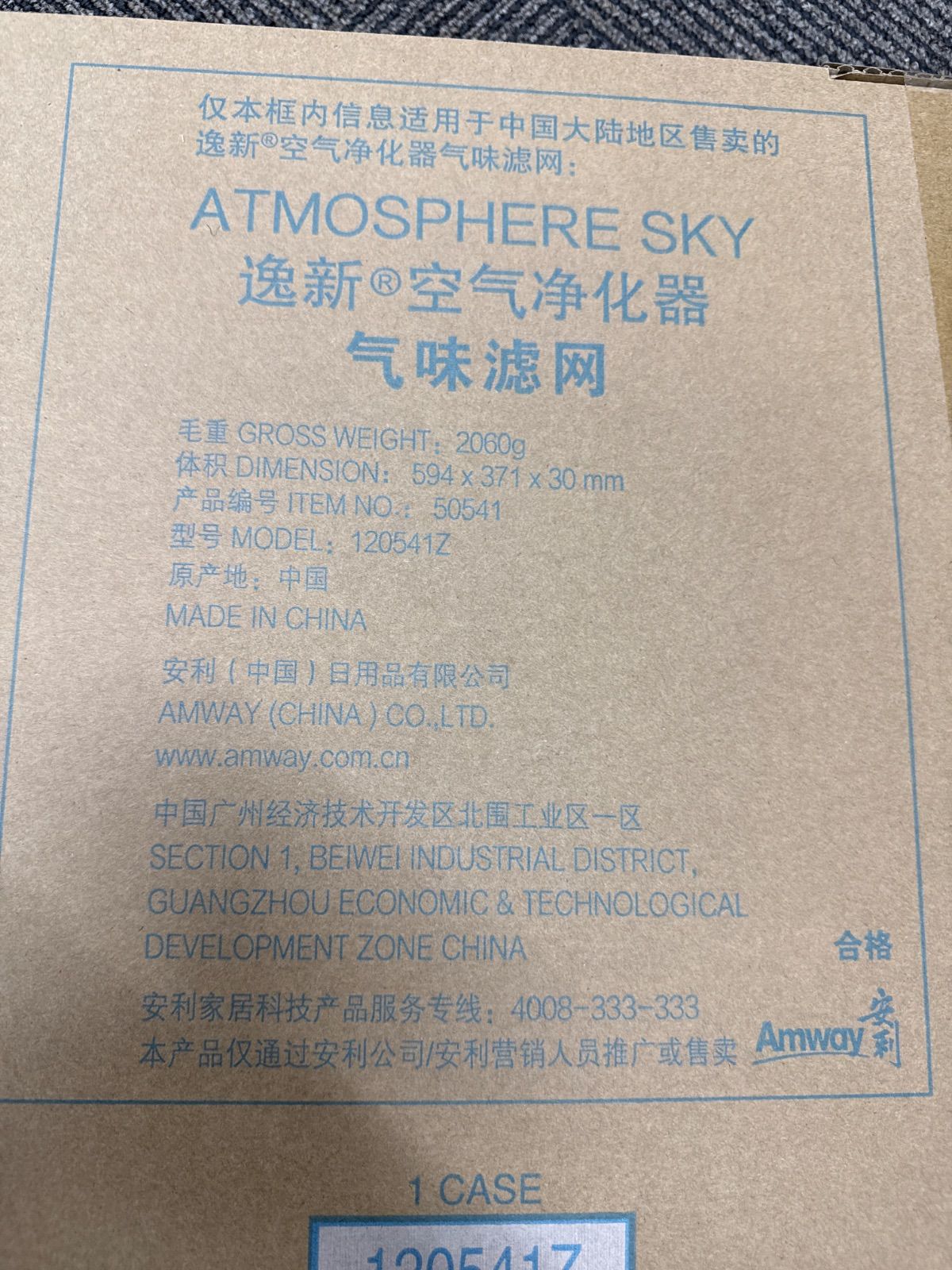 新品未開封】アトモスフィア スカイ用 カーボン脱臭フィルター 120541