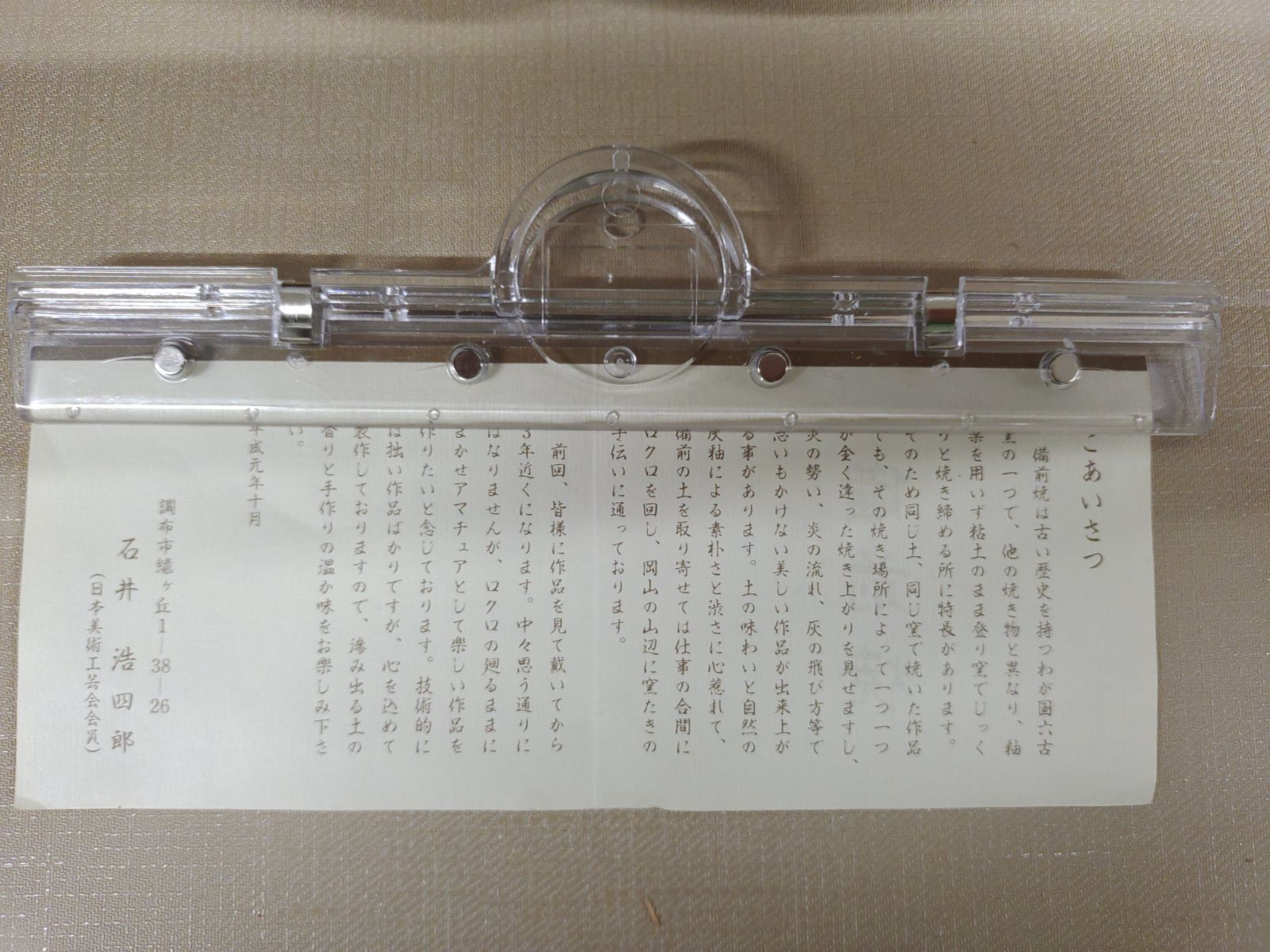 備前焼 壺』MCZ-05-1A_20260129_kg_M828 - メルカリ