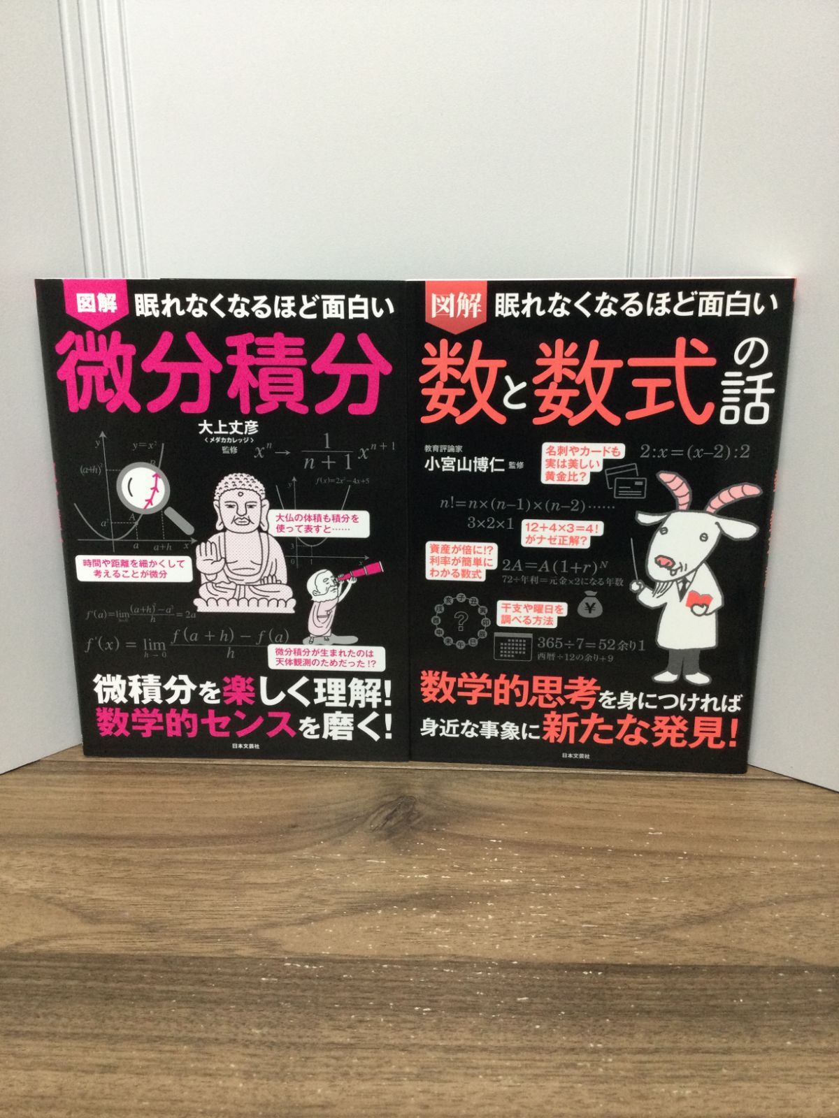 図解 眠れなくなるほど面白いシリーズ2冊セット 眠れなくなるほど