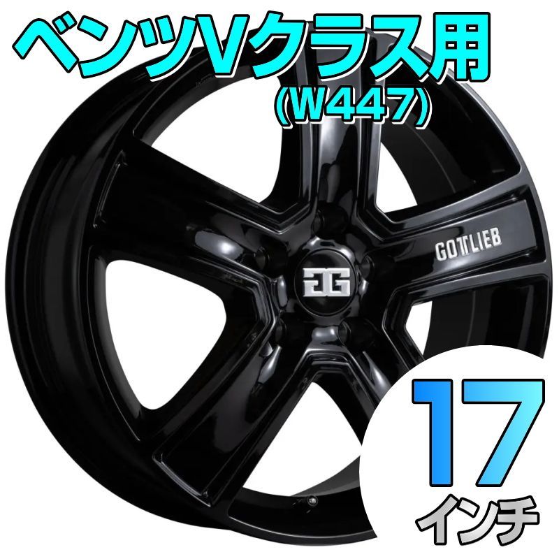 車 ① W447 Vクラス 純正 17インチ 6mm以上溝あり