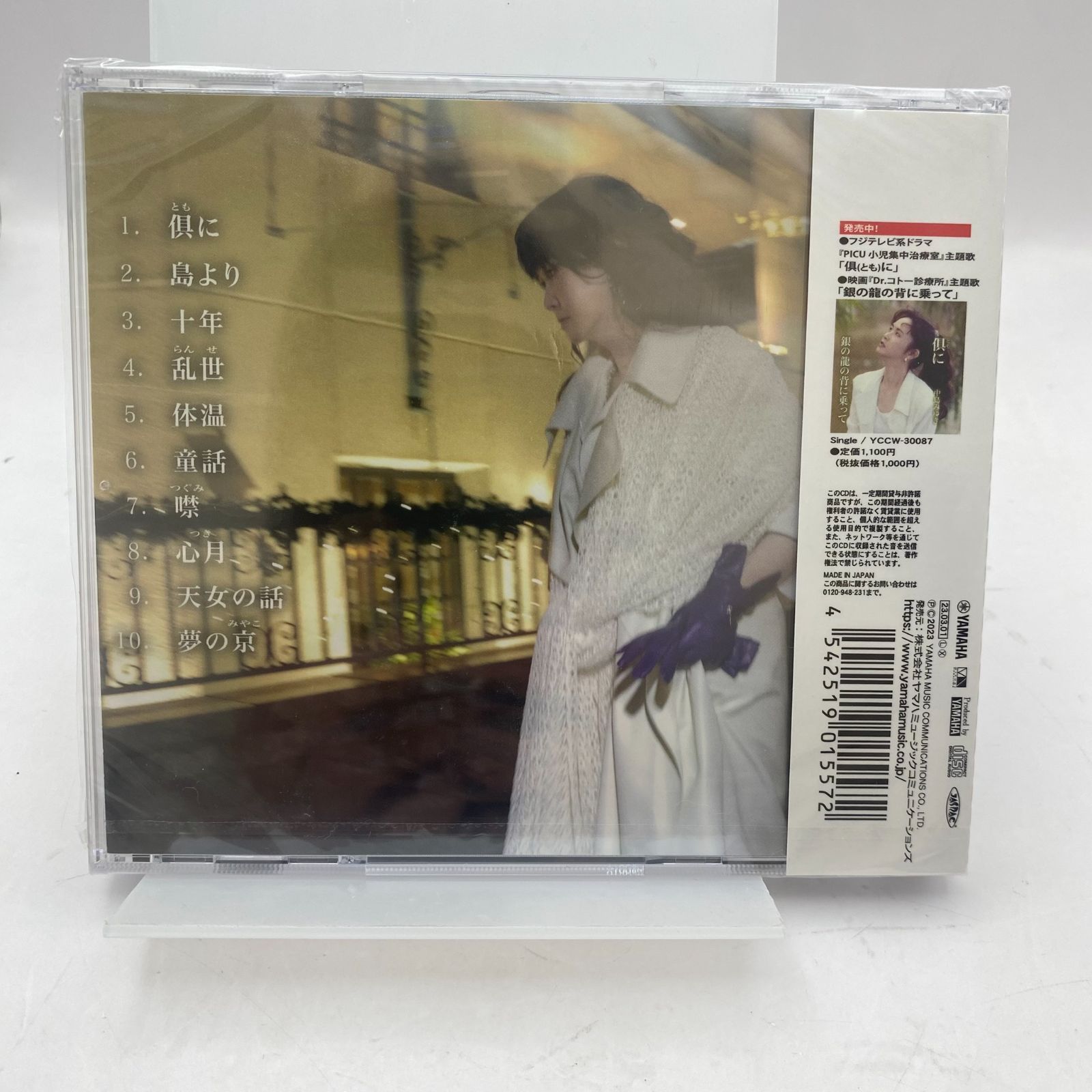 未開封】中島みゆき CD まとめ売り 3枚 - メルカリ