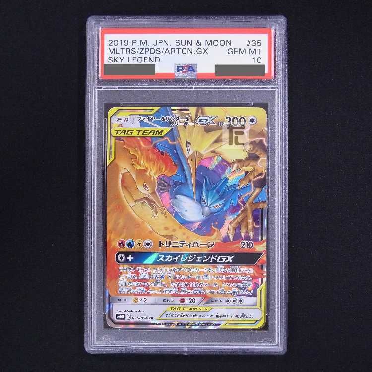 【PSA10】 ファイヤー＆サンダー＆フリーザーGX RR PSA10】 ファイヤー＆サンダー＆フリーザーGX 035/054 RR ファイヤー