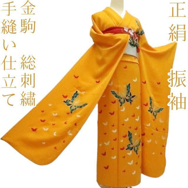 百華❀Y4497◇総刺繡 金駒 手縫い仕立て 成人式 蝶 正絹 振袖 着物
