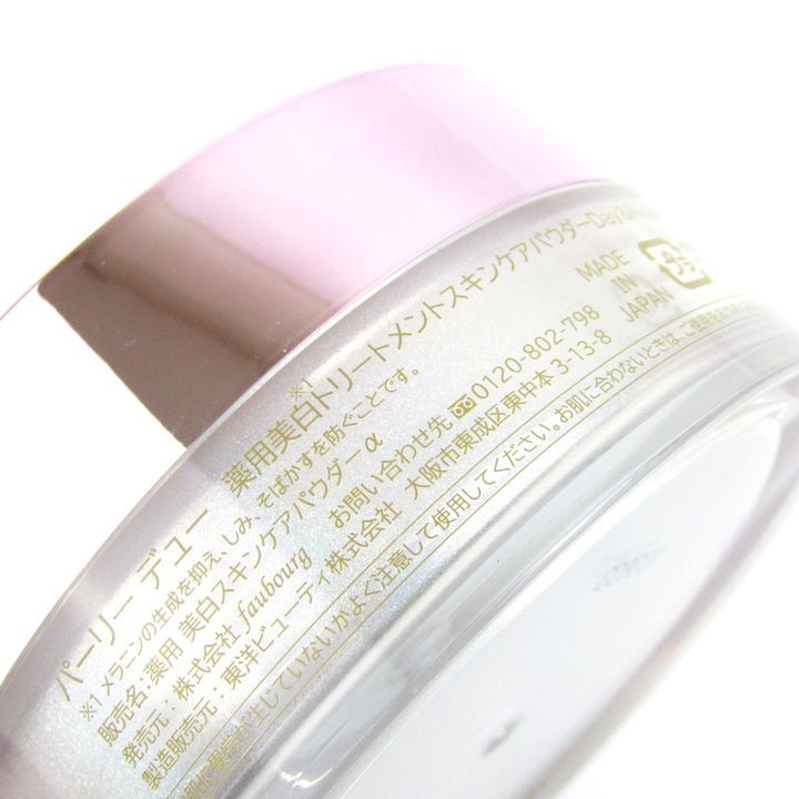 パーリーデュー 薬用美白トリートメントスキンケアパウダー 残半量以上