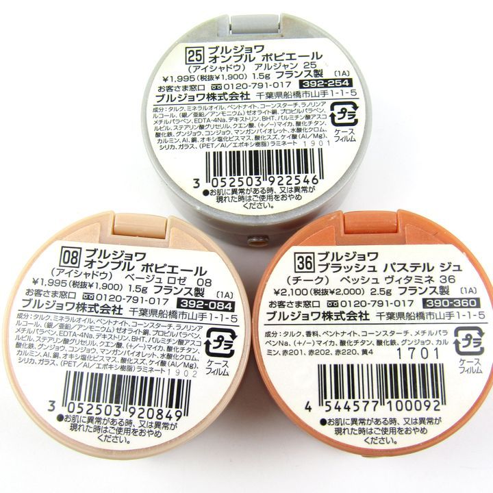 ブルジョワ アイシャドウ チーク 3点セット コスメ まとめて 大量