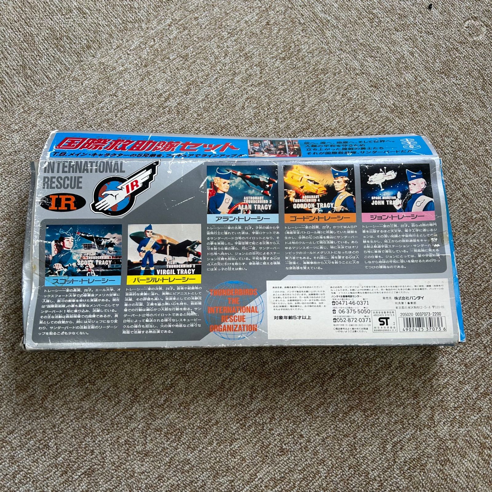 レトロ サンダーバード 国際救助隊セット 当時物 おもちゃ - メルカリ