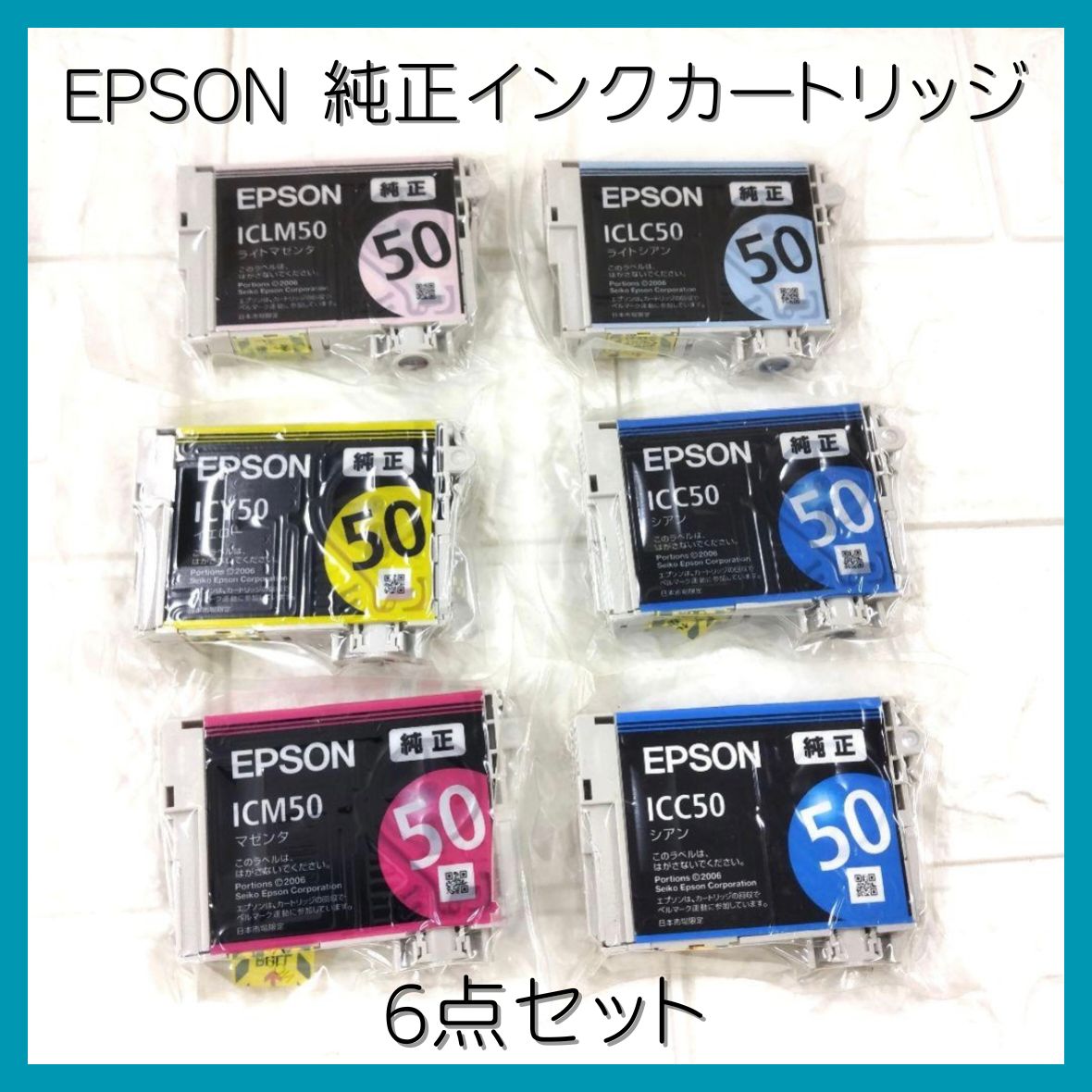 EPSON 純正 インクカートリッジ 6点セット 新品未開封 エプソン インク
