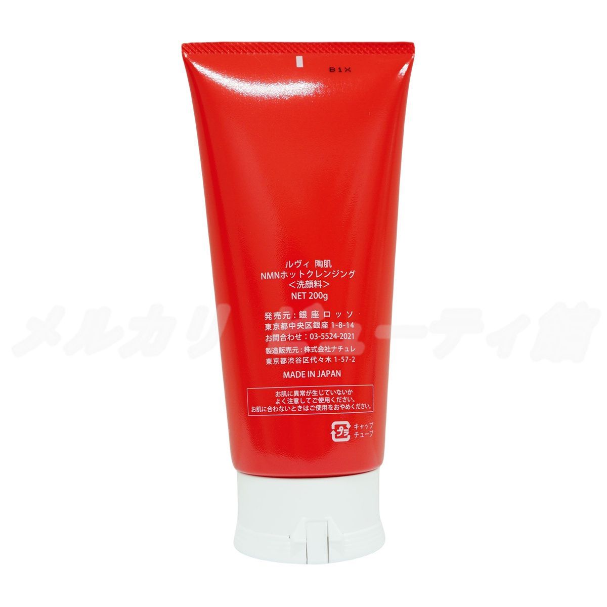 REVI ルヴィ 陶肌NMNホットクレンジング 200g 細胞美容 クレンジング