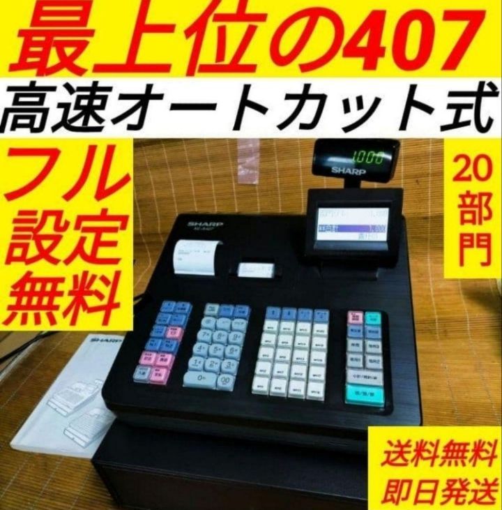 シャープレジスター XE-A407 PC連携売上管理 上位機種 444777 - メルカリ