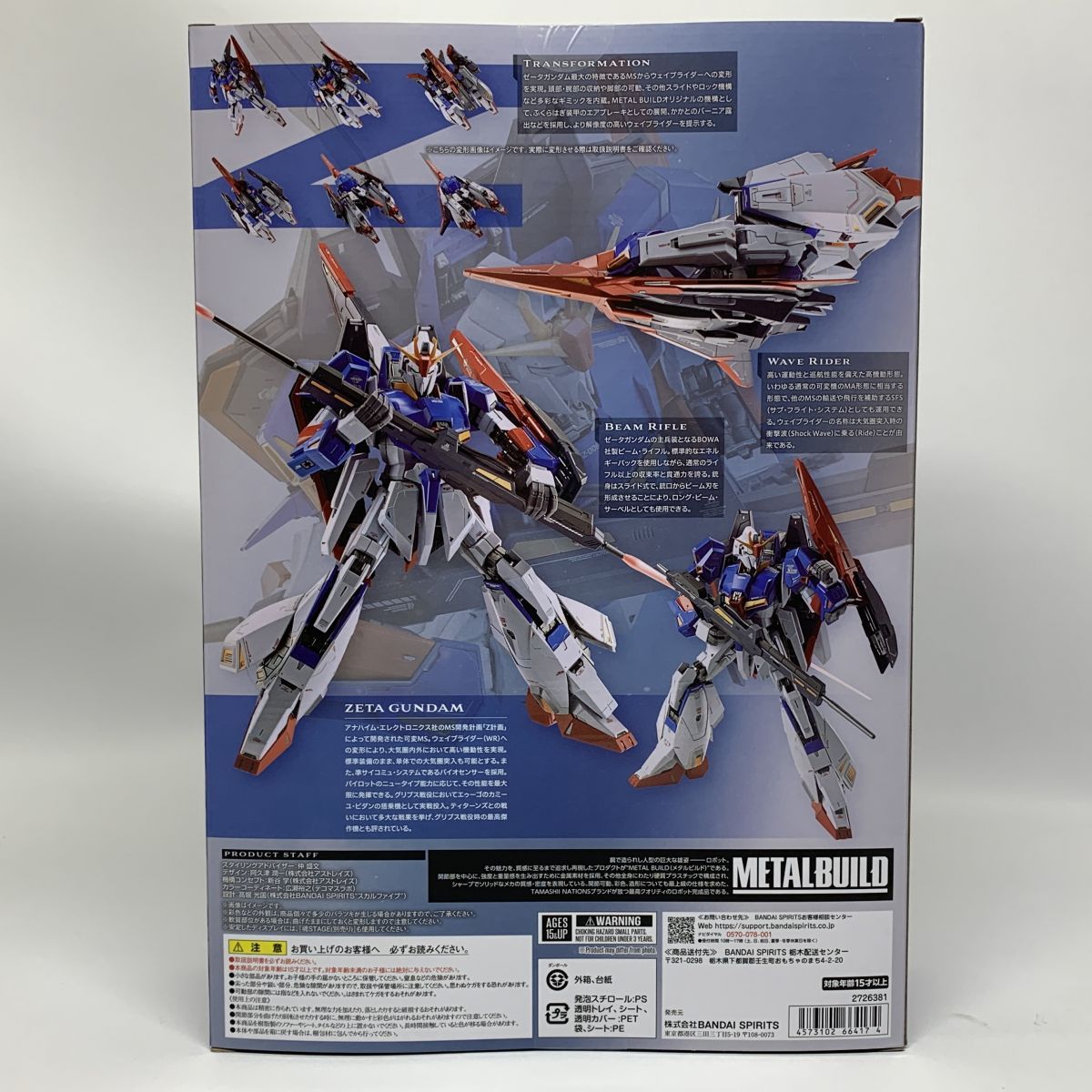 未開封】METAL BUILD ゼータガンダム＋(魂ウェブ商店限定)ハイパー 