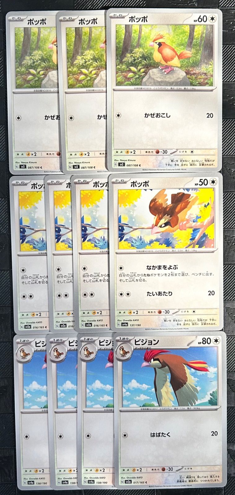 ポケモンカードポッポかぜおこし ポッポなかまをよぶ ピジョン進化
