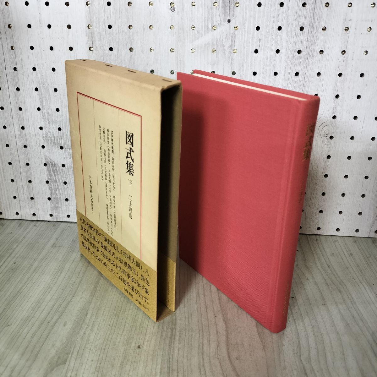 日本将棋大系　１～１５　筑摩書房 日本将棋大系・1〜15巻 図式集・上、中、下】筑摩書房