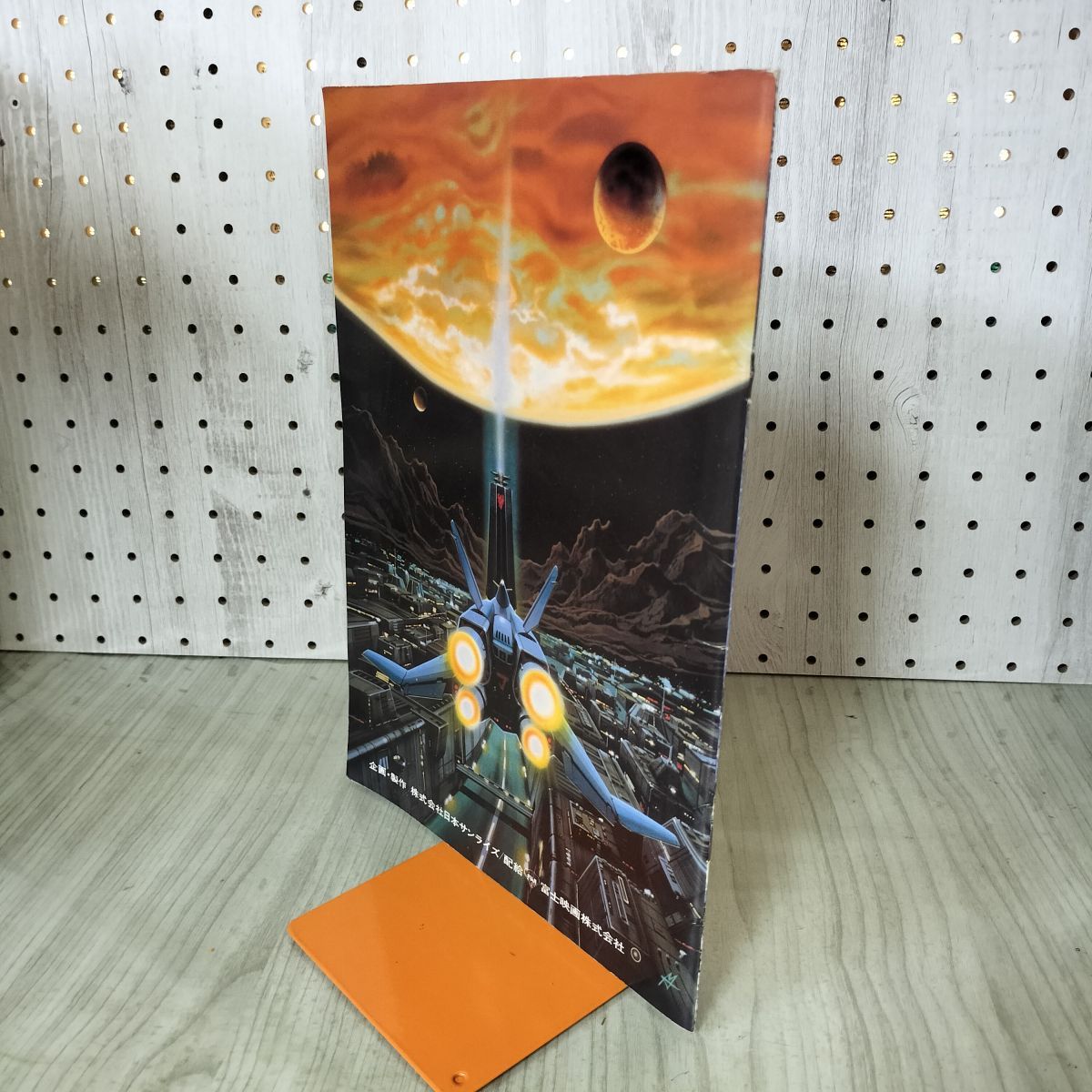 映画パンフレット クラッシャージョウ CRUSHER JOE 1983年 240288