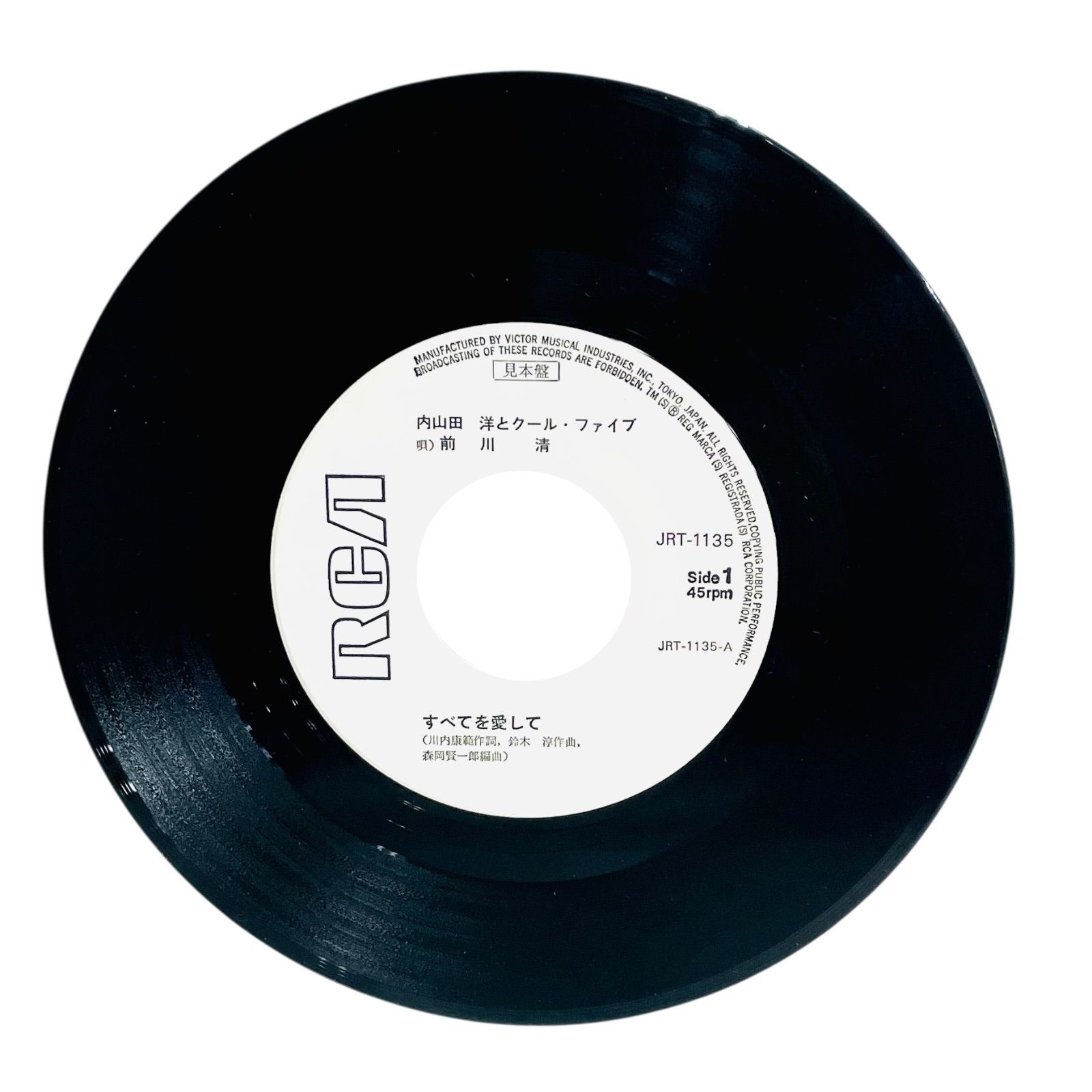 F01231 レコード 見本盤 内山田洋とクール・ファイブ 前川清 すべてを