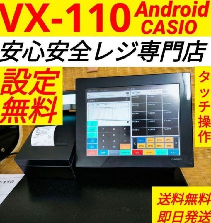 カシオレジスター VXタッチ操作 設定無料 Android 2081101 - メルカリ