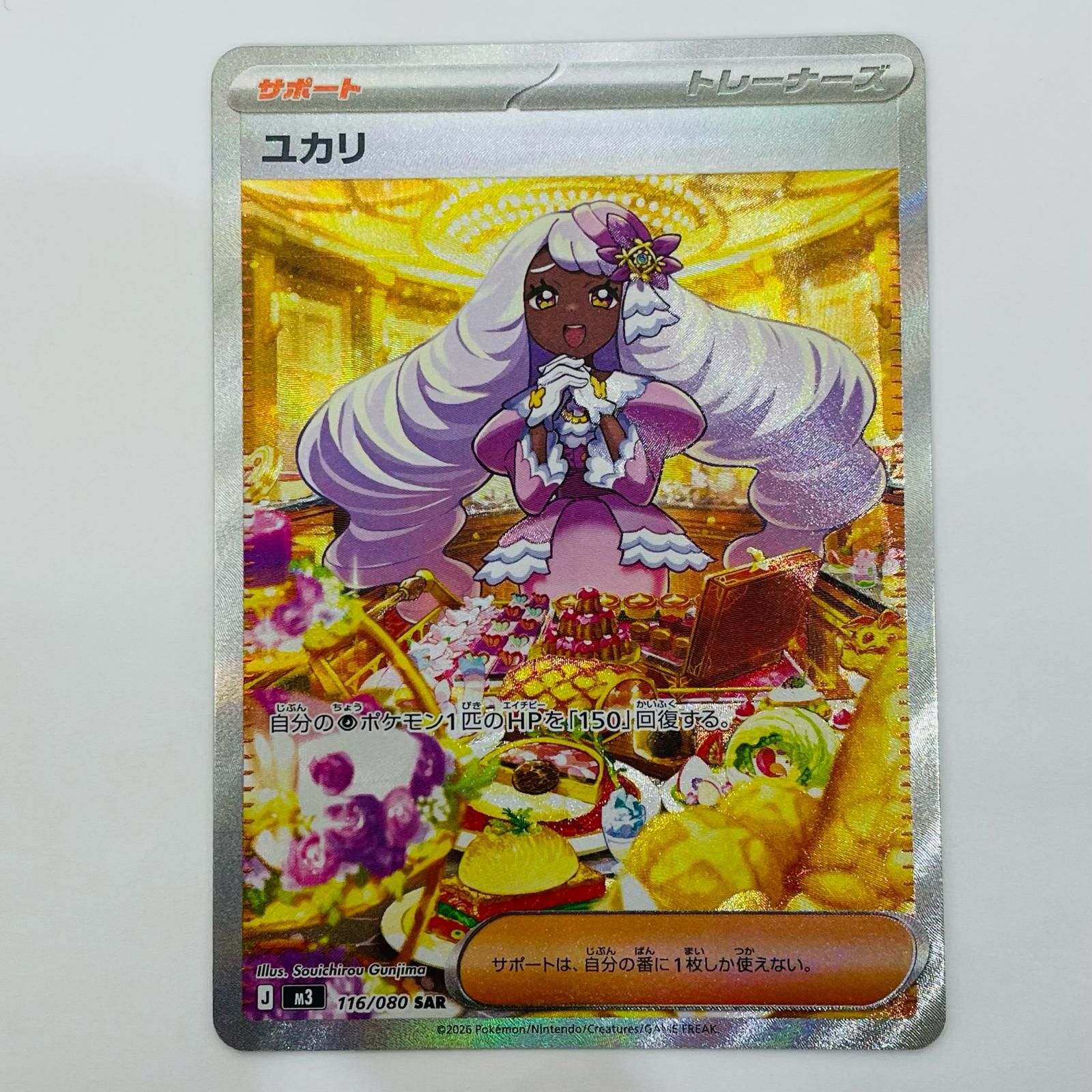 中古 ユカリ SAR 116/080 - メルカリ