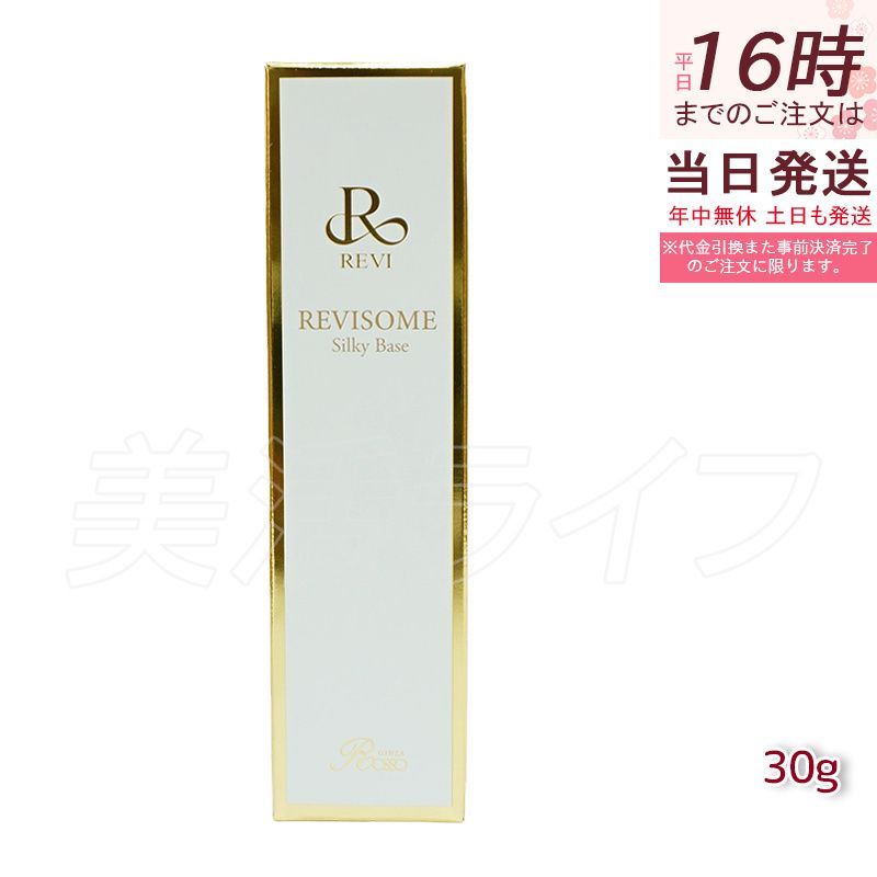 ルヴィソーム シルキーベース 30g ルヴィ REVI REVISOME 化粧下地 銀座