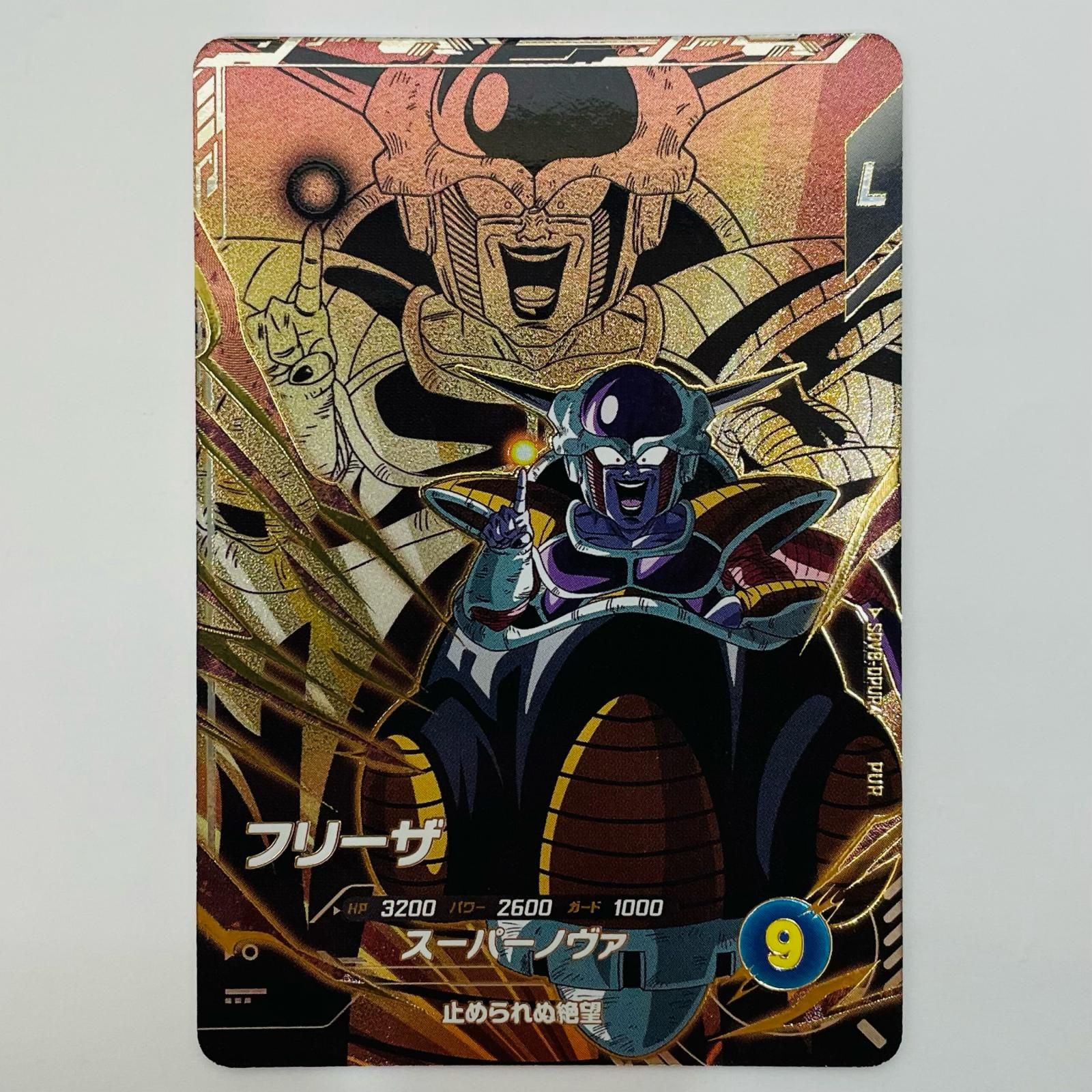 旧弾 メモリアルパック元カード H4-58 フリーザ UR 美品 希少 H4-58 フリーザ UR | ドラゴンボールヒーローズ,ドラゴンボール