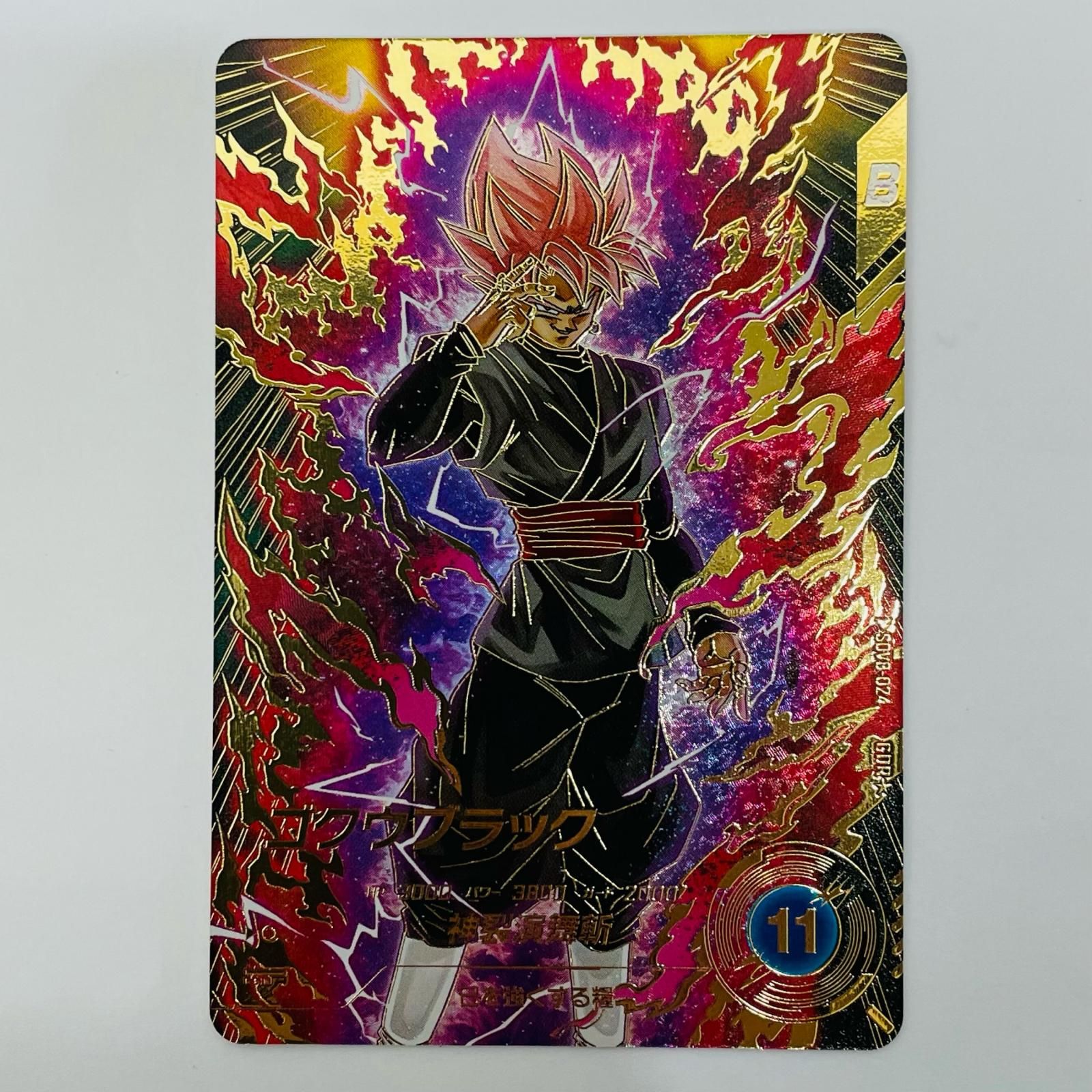 中古 ゴクウブラック(神裂演舞斬) GDR☆ SDV8-024 - メルカリ