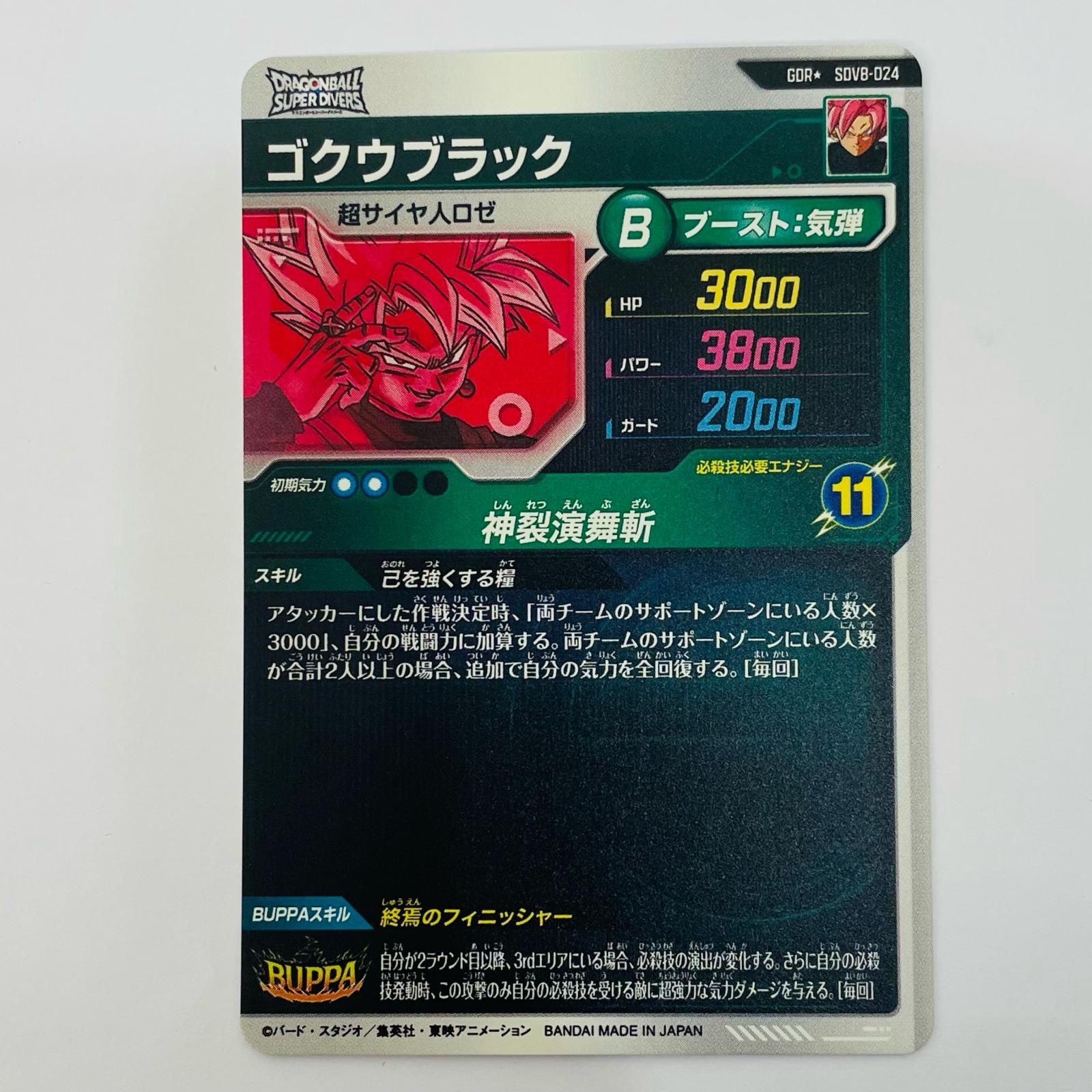 中古 ゴクウブラック(神裂演舞斬) GDR☆ SDV8-024 - メルカリ