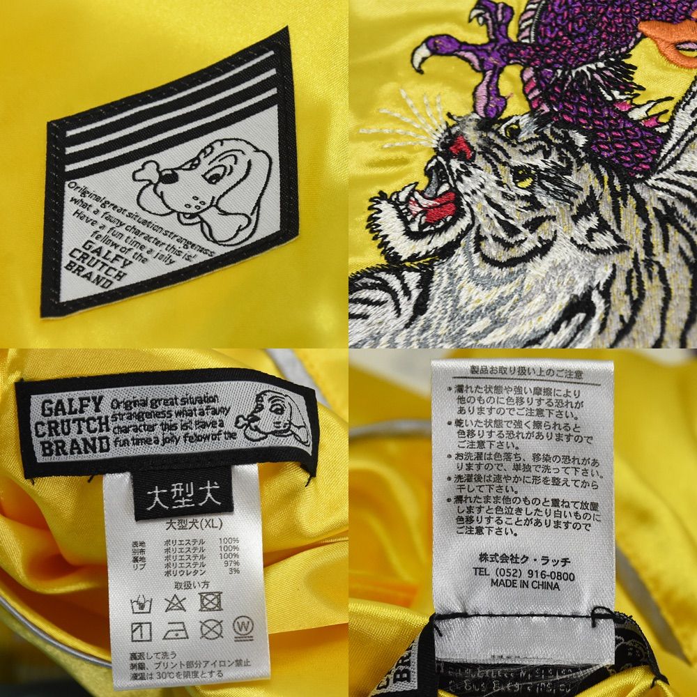 新品 GALFY ガルフィー スカジャン 龍虎 和柄 刺繍 大型犬 XL イエロー 