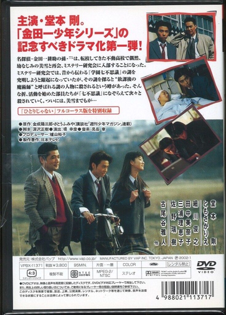 堂本剛 金田一少年の事件簿 全12巻セット 全巻セット - メルカリ