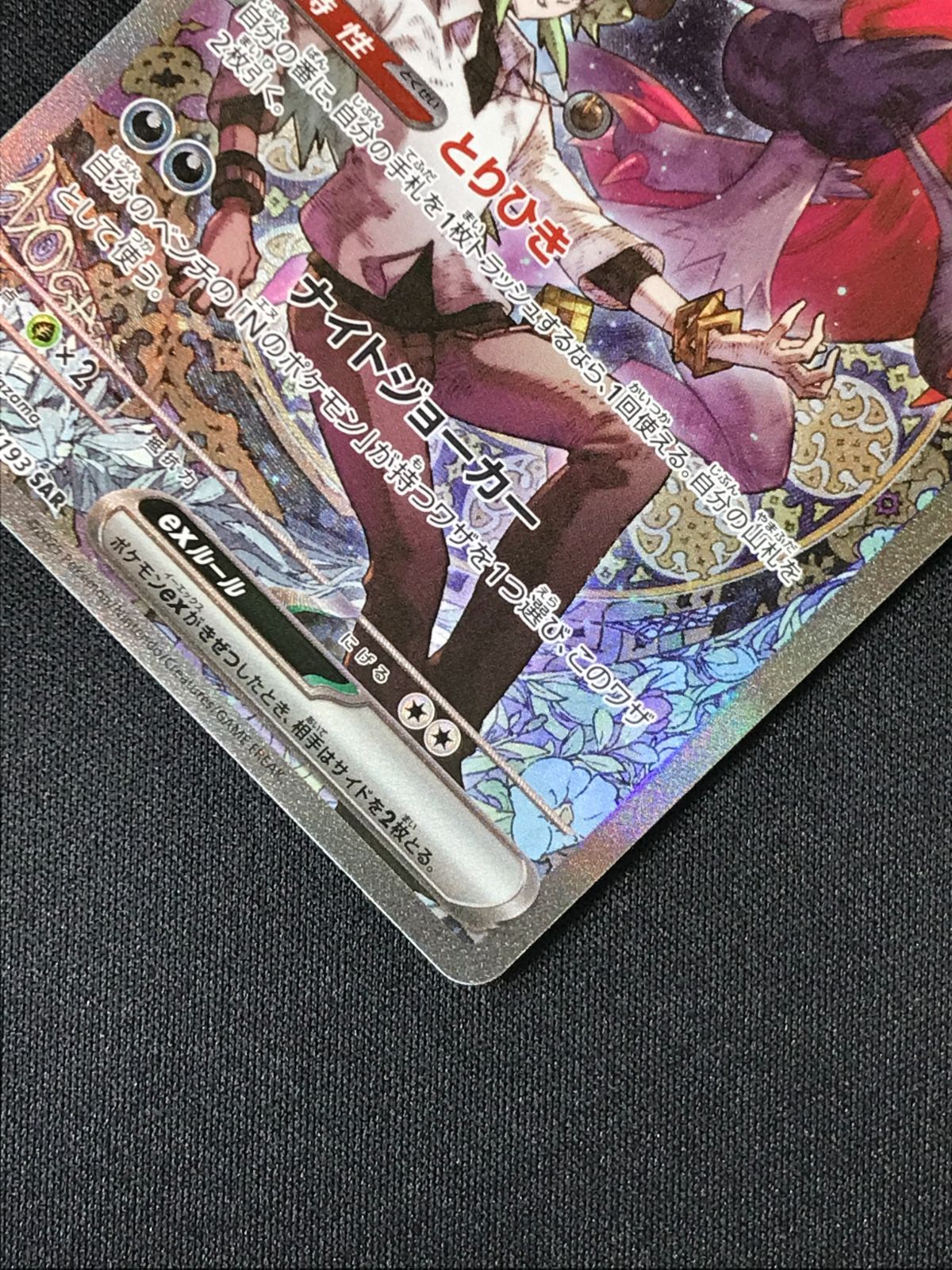 ポケモンカードゲーム ポケカ Nのゾロアークex SAR M2a-242 M2a ハイ