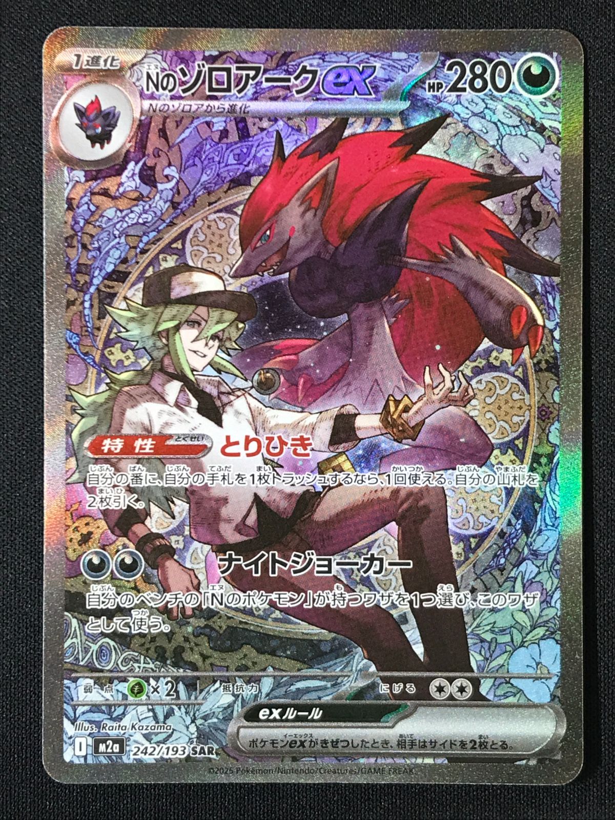 ポケモンカード MEGAドリームex Nのゾロアークex sar 状態ランクA】Nのゾロアークex (SAR) {242/193} [M2a/MEGAドリームex