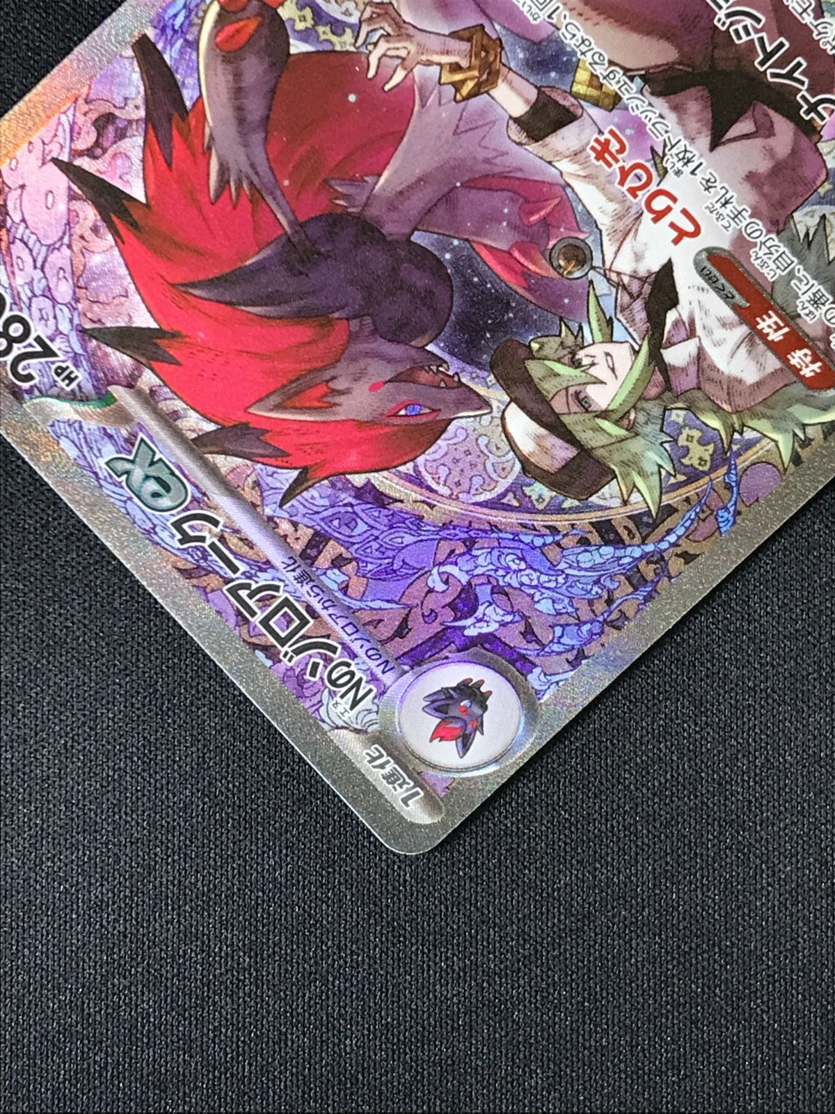 ポケモンカードゲーム ポケカ Nのゾロアークex SAR M2a-242 M2a ハイ