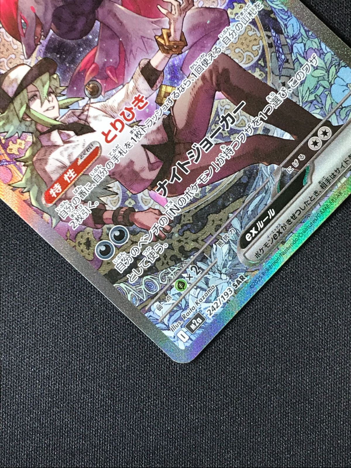 ポケモンカードゲーム ポケカ Nのゾロアークex SAR M2a-242 M2a ハイ