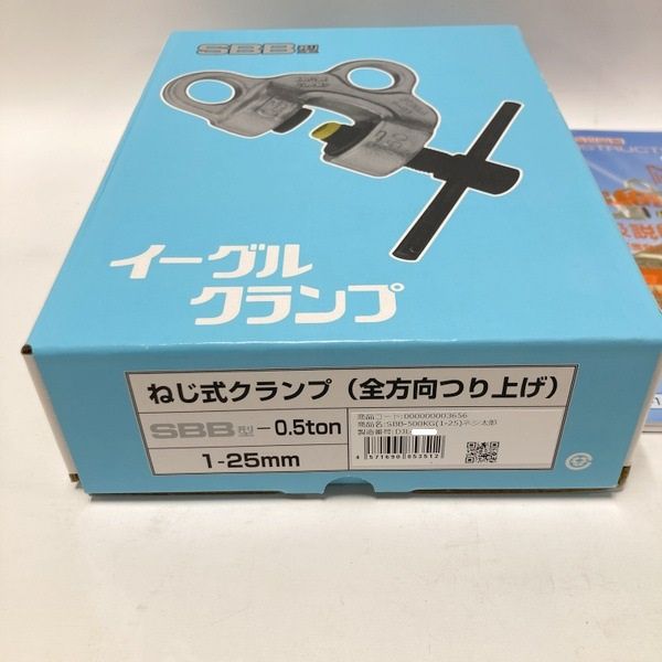 イーグルクランプ ねじ式クランプ SBB-0.5 1-25 未使用 全方向つり上げ 