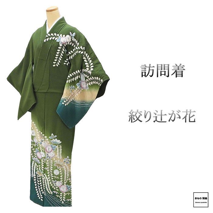 訪問着 未使用 正絹 絞り 辻が花 身丈157cm 裄丈64cm 未着用 新古品 未