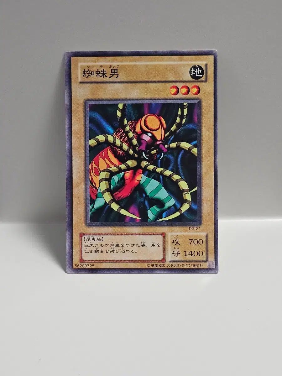 古典 遊☆戯☆王 カード 一般版 蜘蛛人間 2期 ノーマル - メルカリ