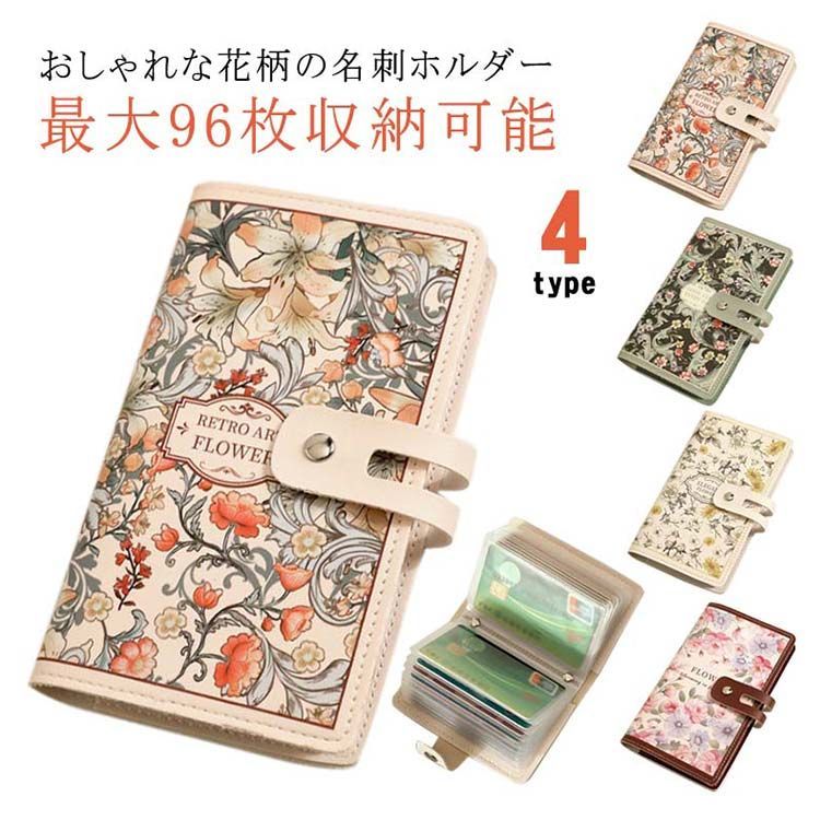 名刺入れカードケース カードホルダー 名刺ホルダー　96枚収納　新品 名刺入れ 名刺ホルダー 名刺ケース カードホルダー カードケース 名刺