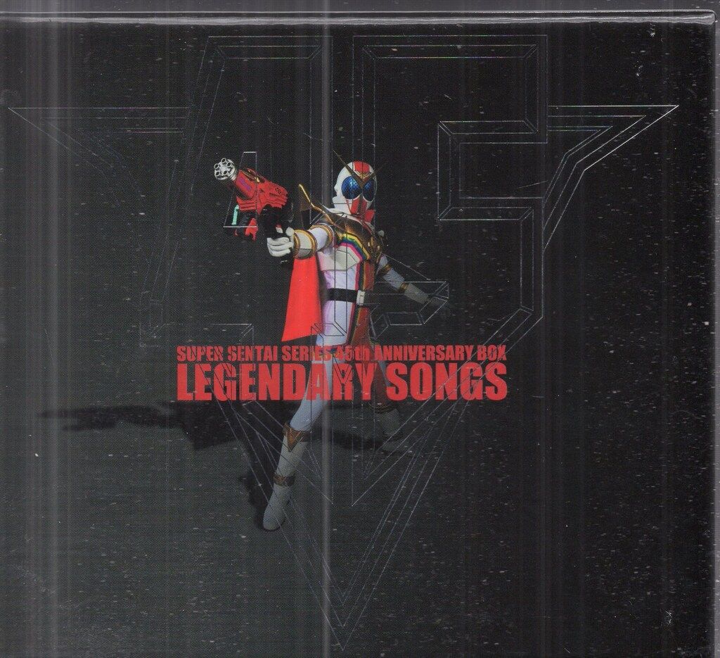 日本コロムビア 特撮CD スーパー戦隊シリーズ45作品記念主題歌BOX