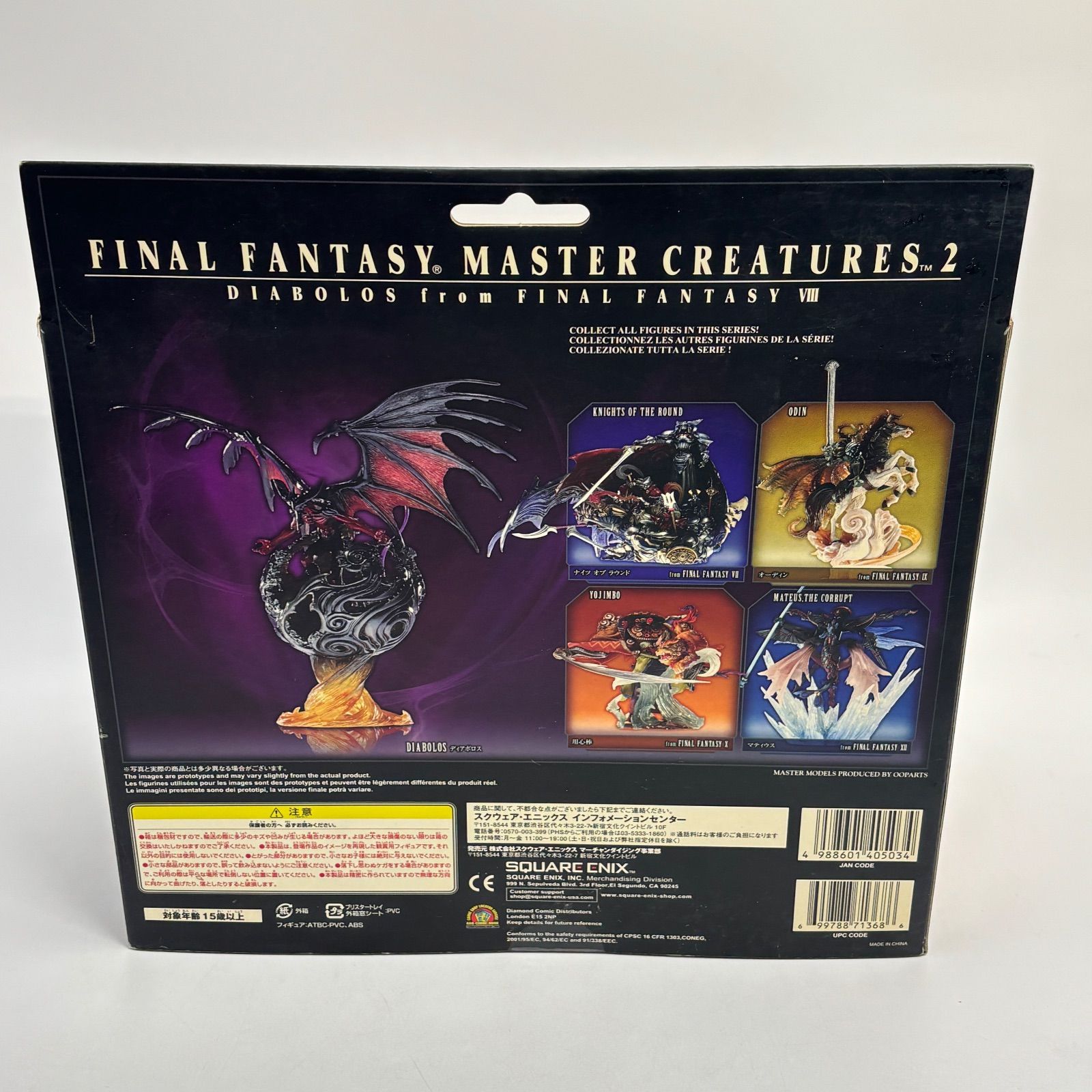 未開封】 ファイナルファンタジーⅦ マスタークリーチャーズ 