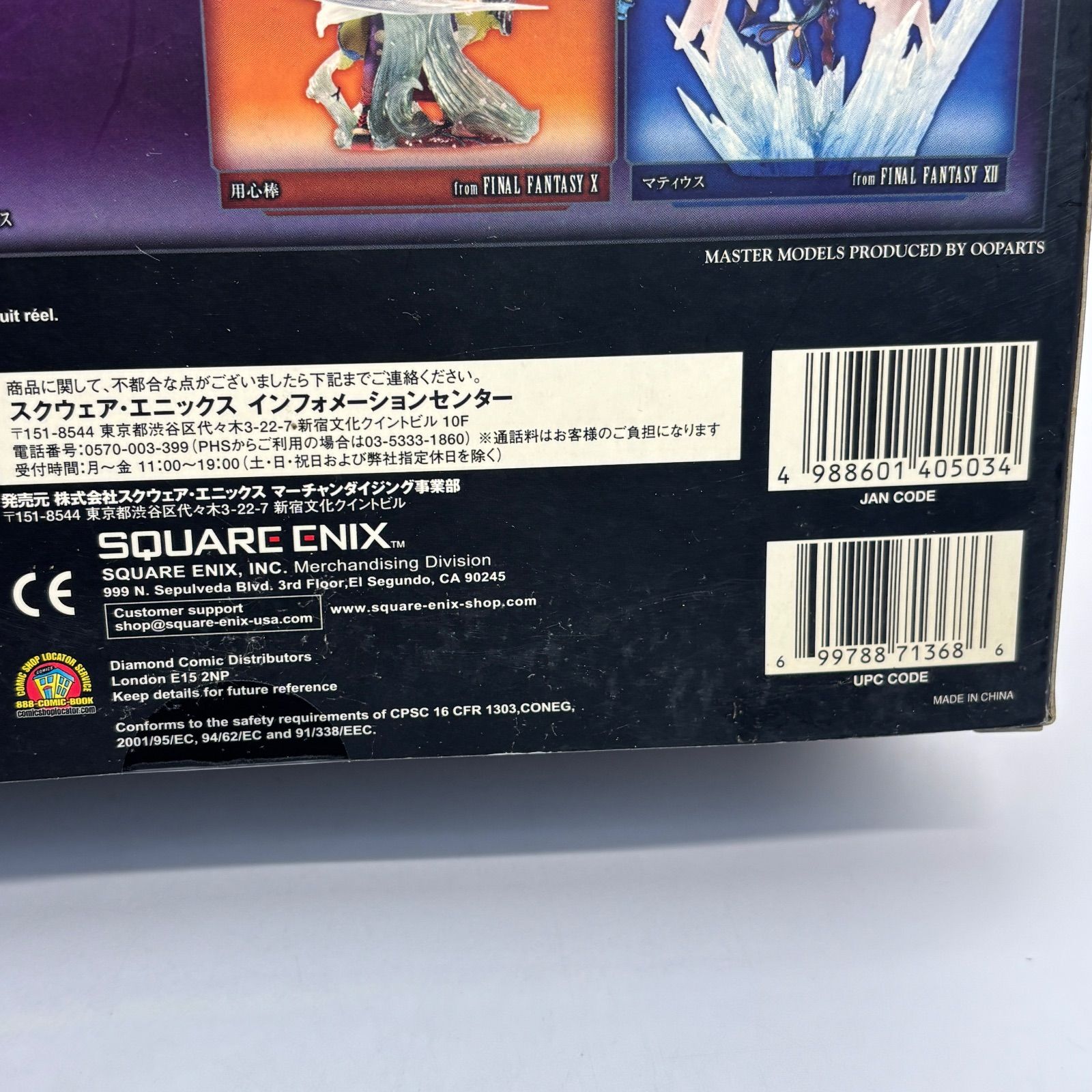 未開封】 ファイナルファンタジーⅦ マスタークリーチャーズ 