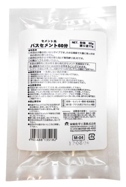 送料無料】家庭化学工業セメント系バスセメント60分骨材入60g - メルカリ