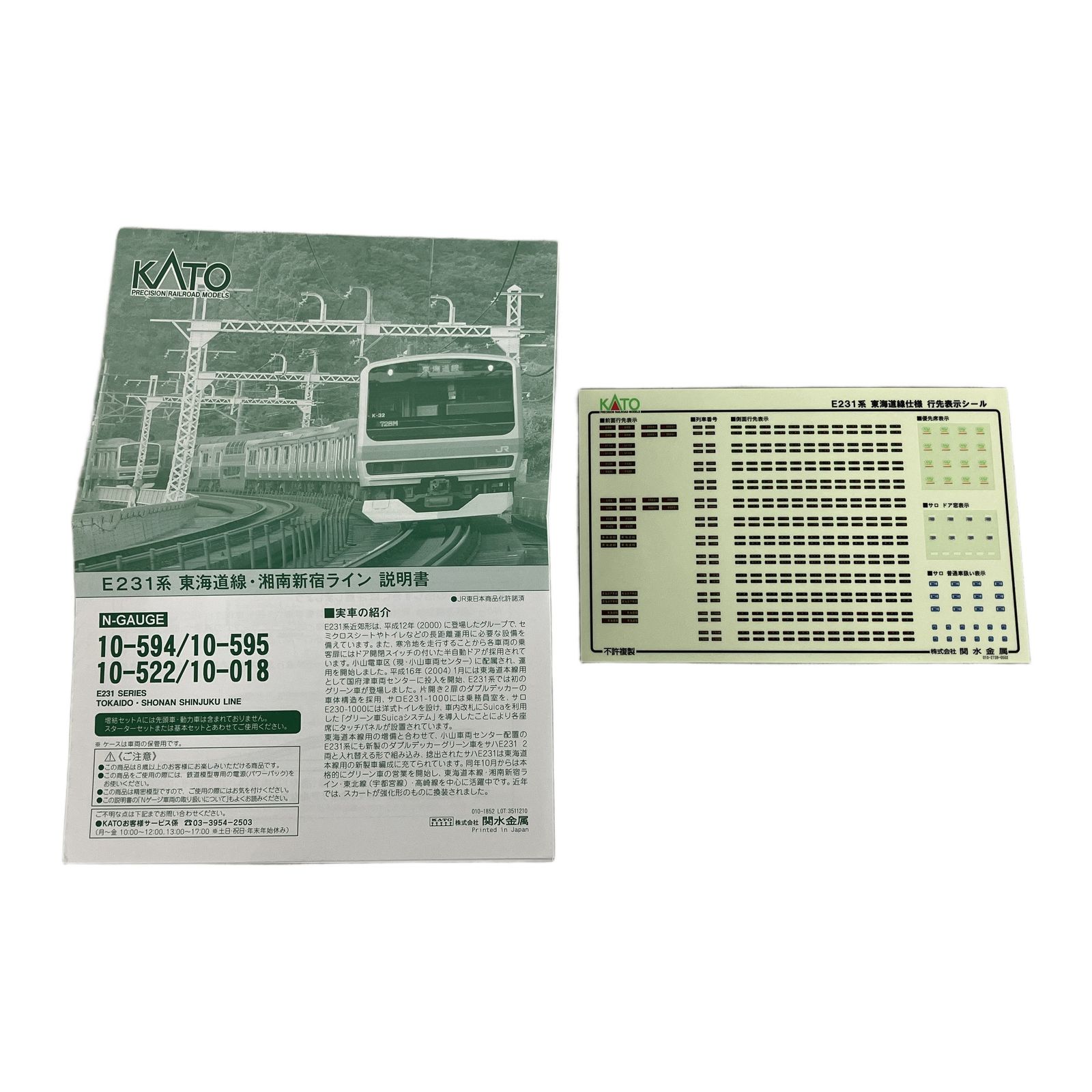 KATO 10-594 E231系 東海道線 湘南新宿ライン 基本セット 4両 鉄道模型