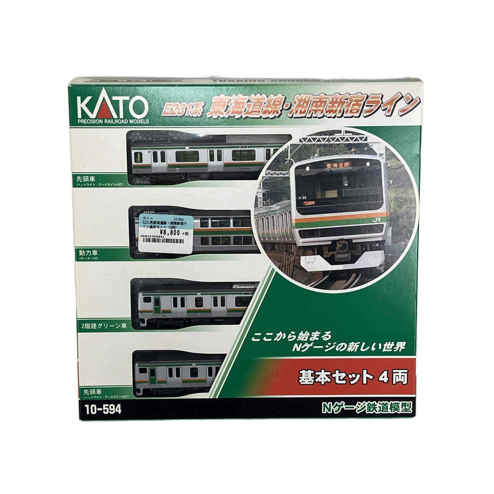 KATO 10-594 E231系 東海道線 湘南新宿ライン 基本セット 4両 鉄道模型
