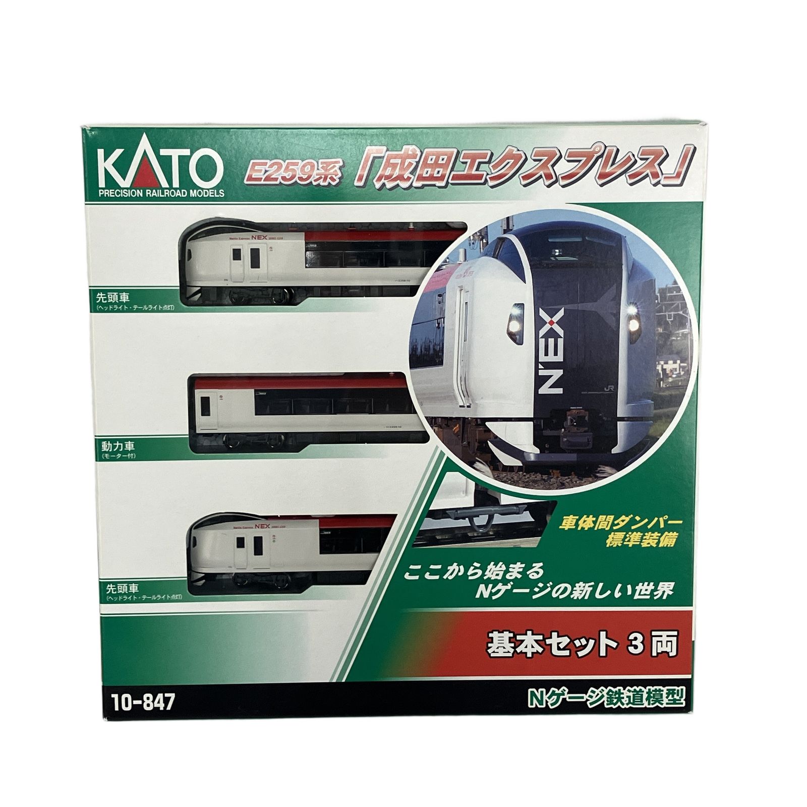 KATO 10-847 E259系 成田エクスプレス 基本セット 3両 鉄道模型 N 中古
