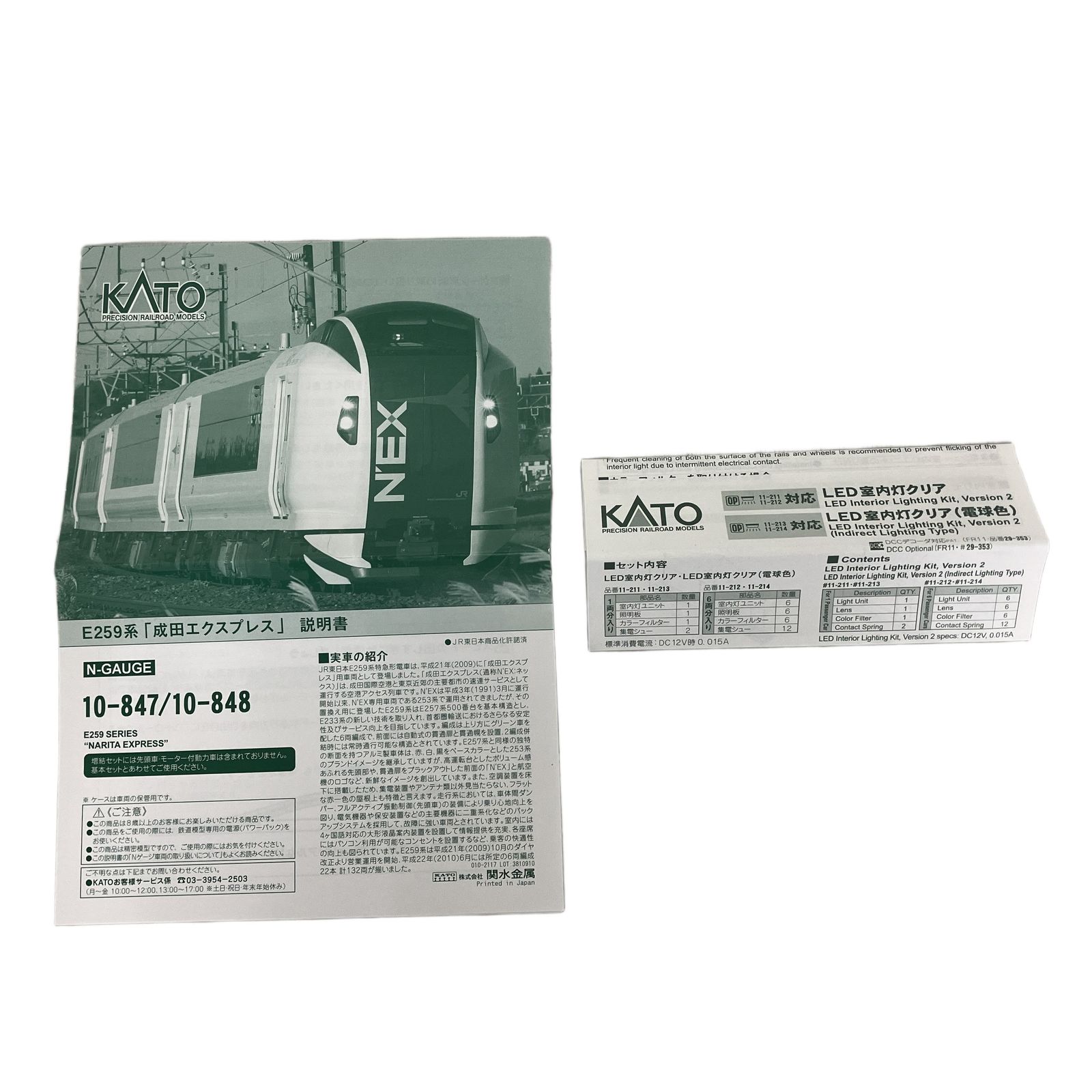 KATO 10-847 E259系 成田エクスプレス 基本セット 3両 鉄道模型 N 中古