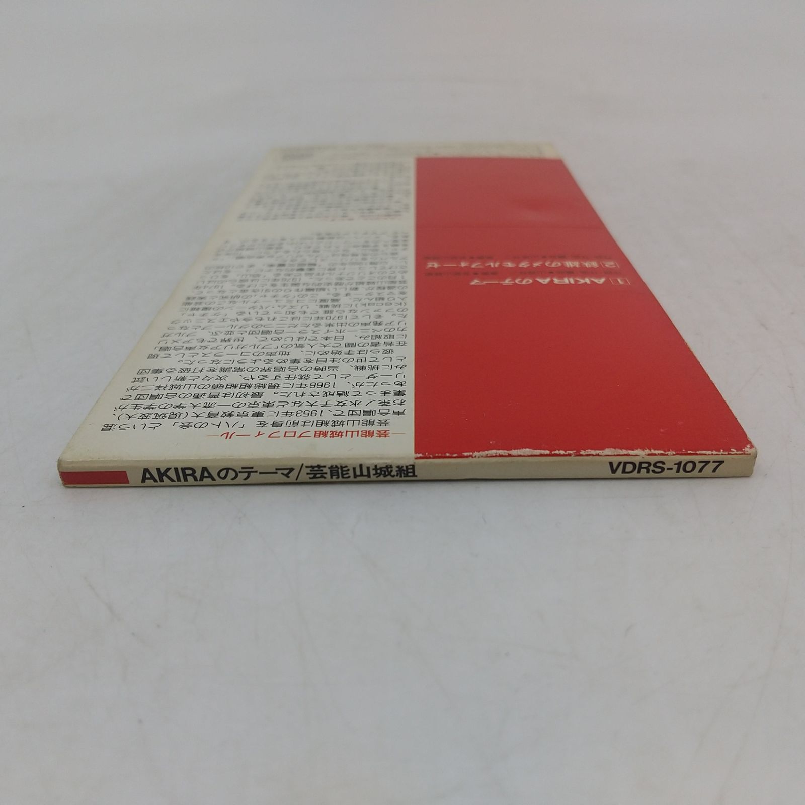 芸能山城組「AKIRAのテーマ / 鉄雄のメタモルフォーゼ」 8cm cd 8cm CD】芸能山城組 AKIRAのテーマ/鉄雄のメタモルフォーゼ 8cm