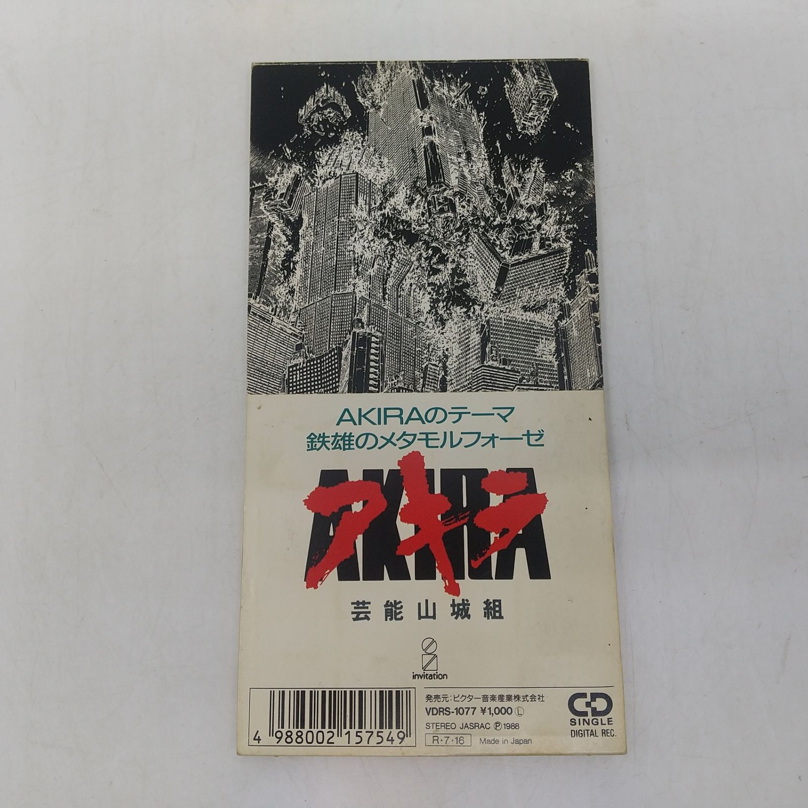 8cm CD】芸能山城組 AKIRAのテーマ/鉄雄のメタモルフォーゼ 8cm